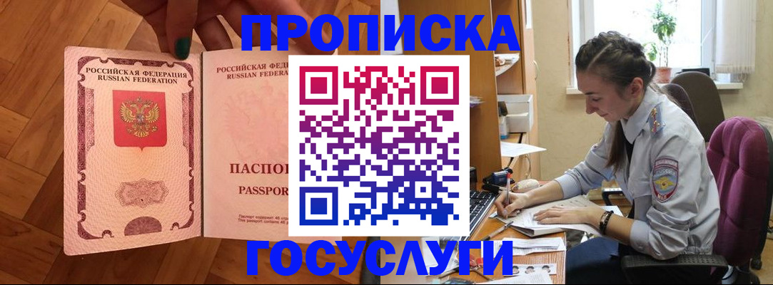 прописка законно в Питкяранте